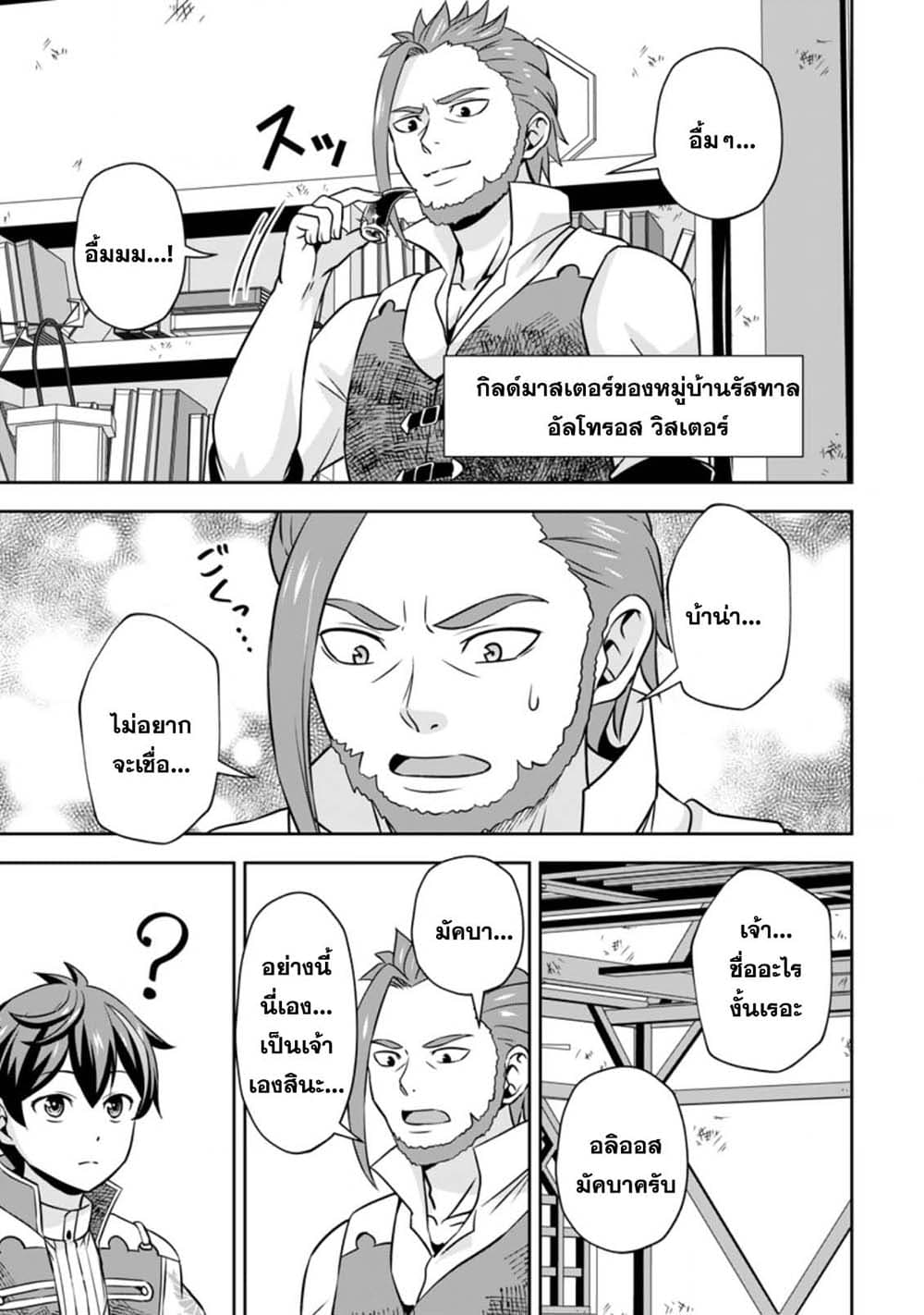 Oi, Hazure Skill da to Omowareteita”Cheat Code Sousa”ga Bakemono Sugiru n da ga (Tomokichi) page 3