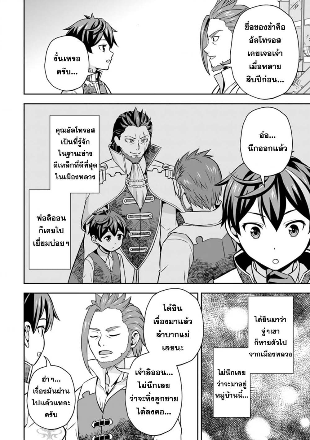Oi, Hazure Skill da to Omowareteita”Cheat Code Sousa”ga Bakemono Sugiru n da ga (Tomokichi) page 4