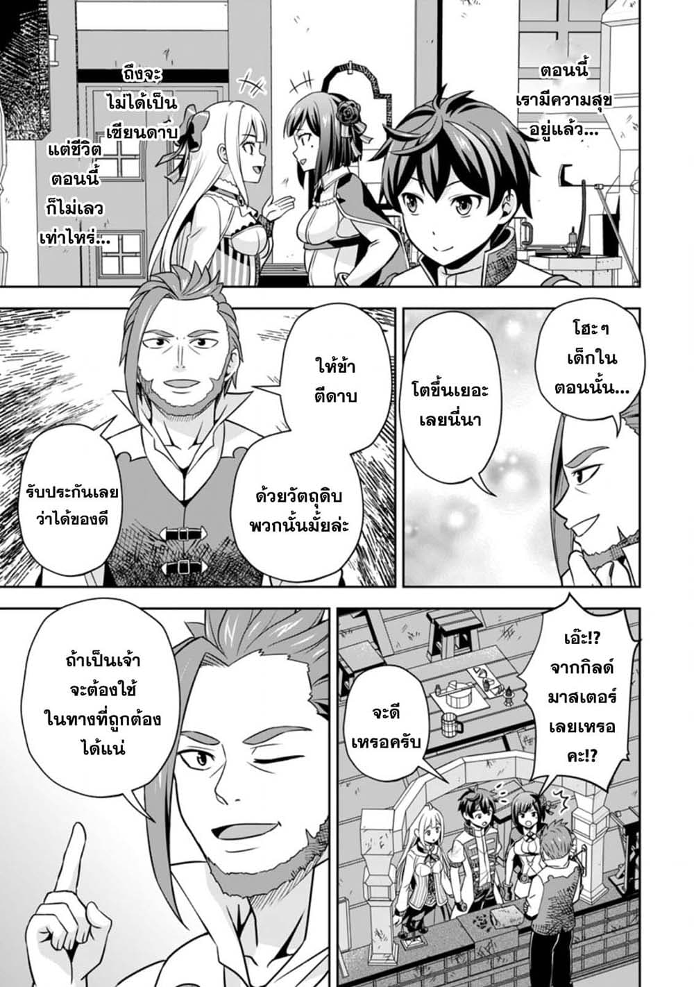 Oi, Hazure Skill da to Omowareteita”Cheat Code Sousa”ga Bakemono Sugiru n da ga (Tomokichi) page 5