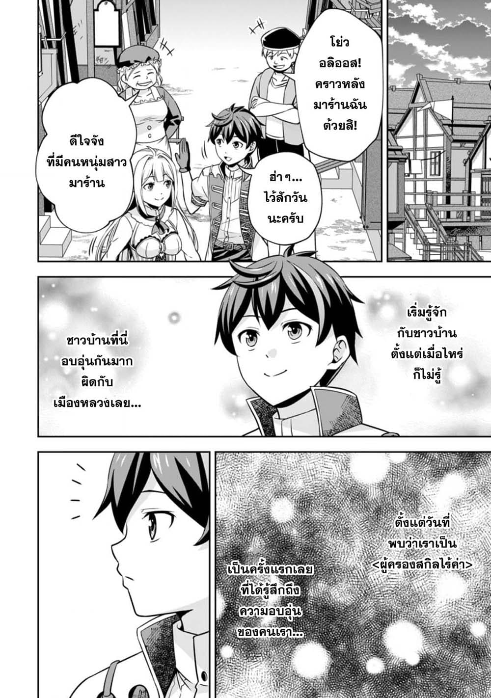 Oi, Hazure Skill da to Omowareteita”Cheat Code Sousa”ga Bakemono Sugiru n da ga (Tomokichi) page 8