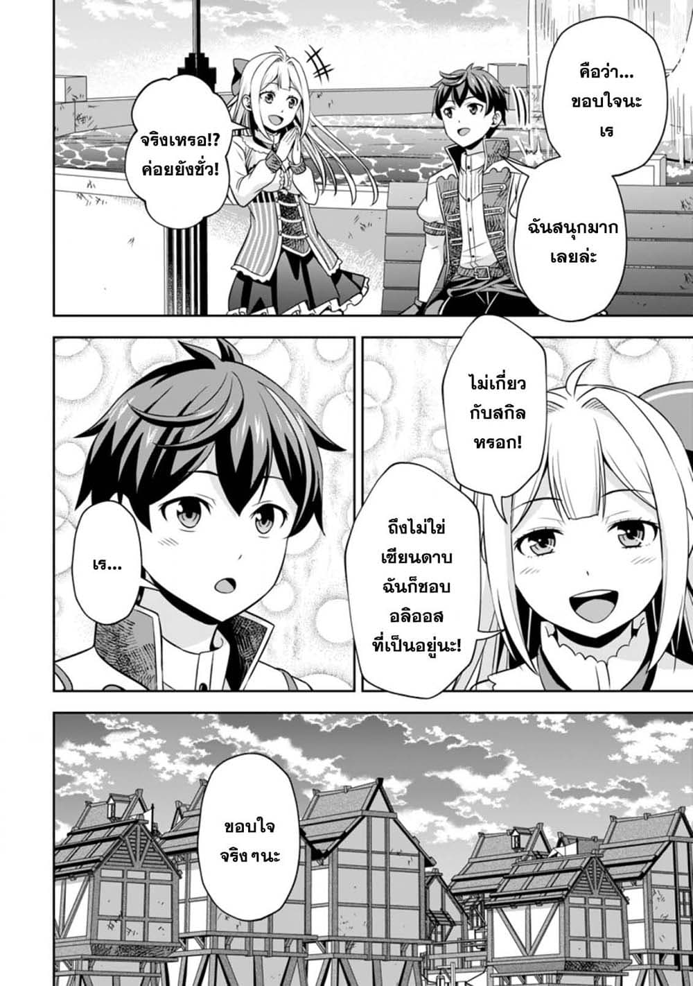 Oi, Hazure Skill da to Omowareteita”Cheat Code Sousa”ga Bakemono Sugiru n da ga (Tomokichi) page 10