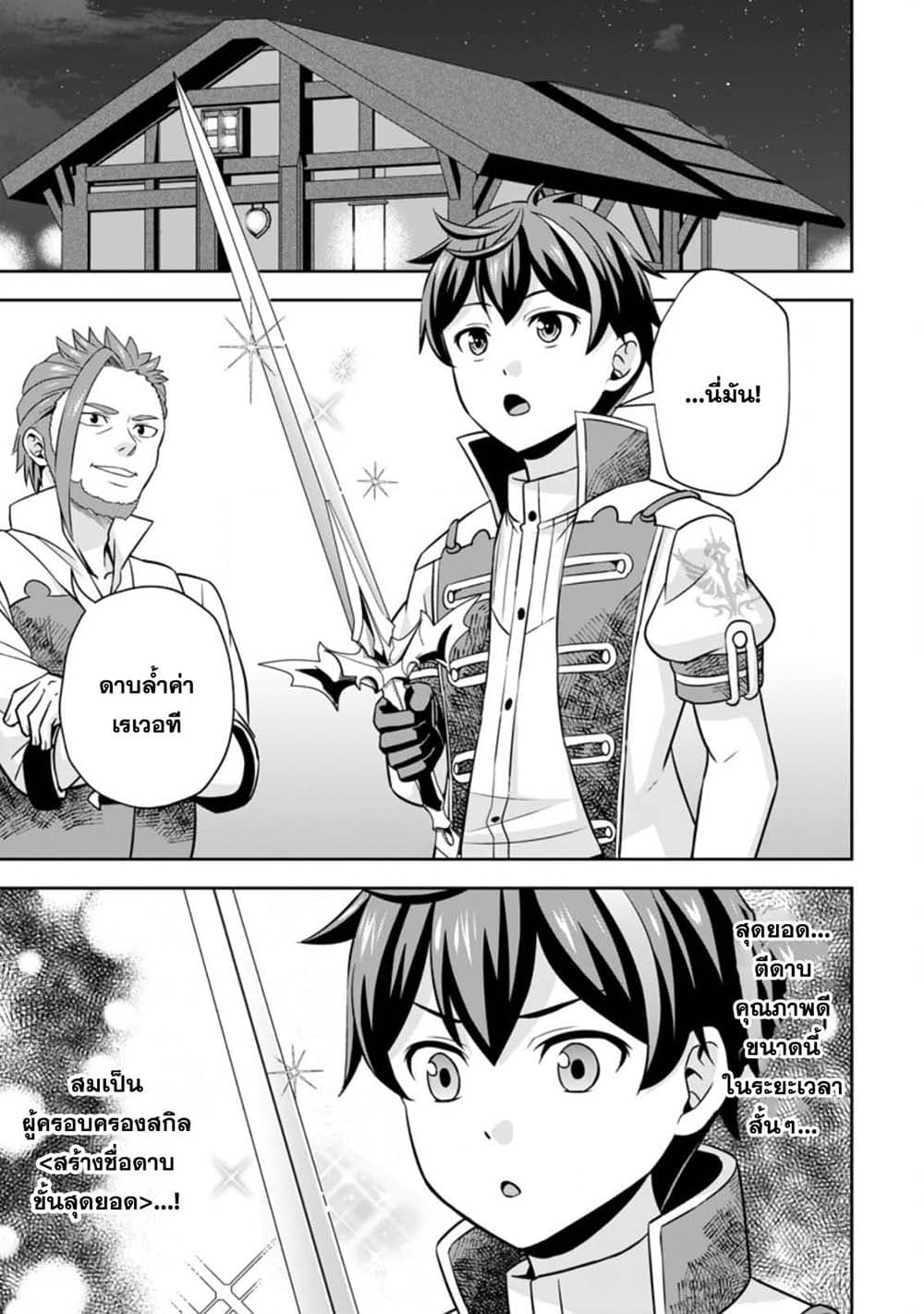 Oi, Hazure Skill da to Omowareteita”Cheat Code Sousa”ga Bakemono Sugiru n da ga (Tomokichi) page 1