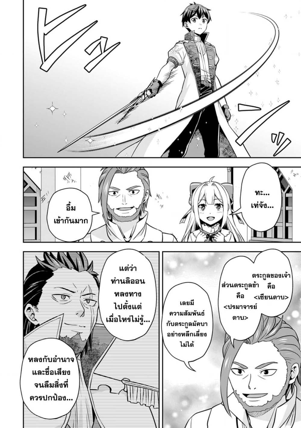 Oi, Hazure Skill da to Omowareteita”Cheat Code Sousa”ga Bakemono Sugiru n da ga (Tomokichi) page 2
