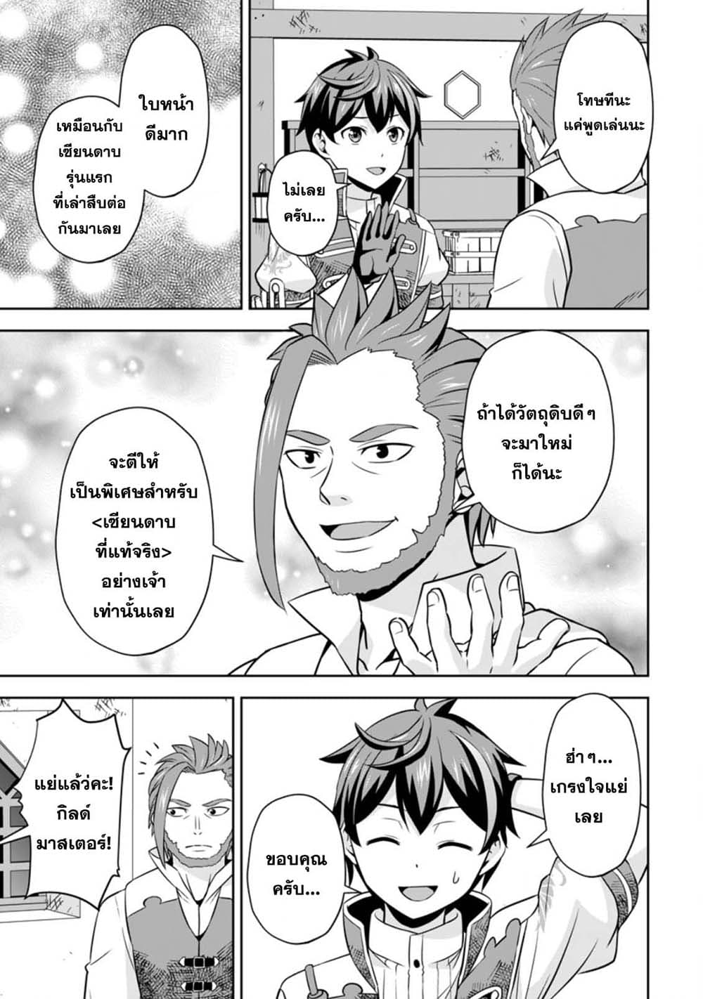 Oi, Hazure Skill da to Omowareteita”Cheat Code Sousa”ga Bakemono Sugiru n da ga (Tomokichi) page 3