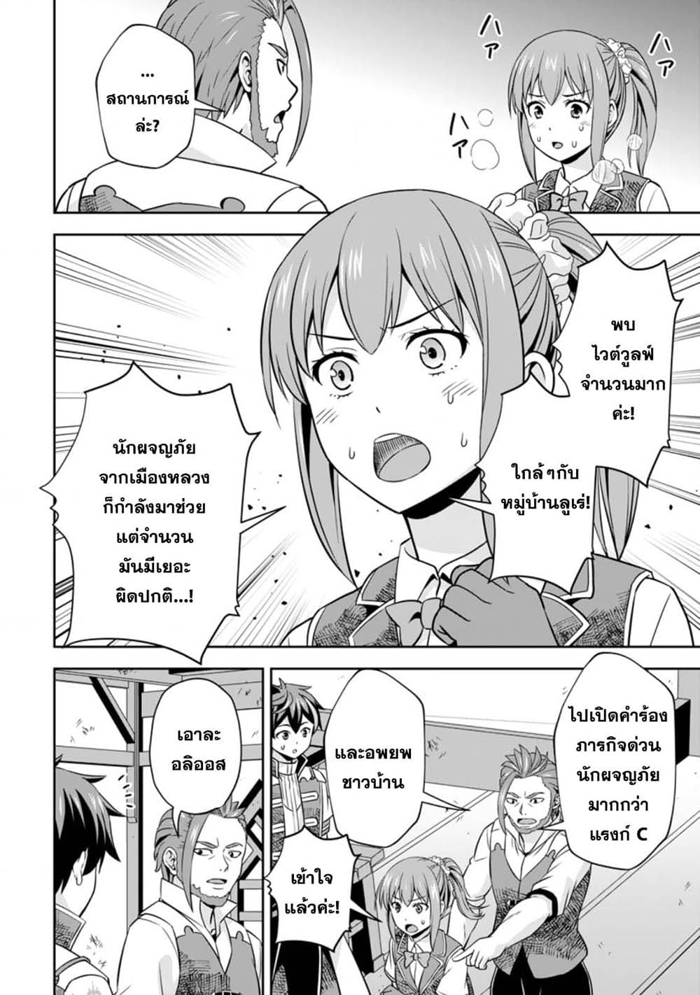 Oi, Hazure Skill da to Omowareteita”Cheat Code Sousa”ga Bakemono Sugiru n da ga (Tomokichi) page 4