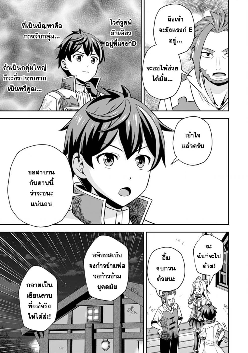 Oi, Hazure Skill da to Omowareteita”Cheat Code Sousa”ga Bakemono Sugiru n da ga (Tomokichi) page 5