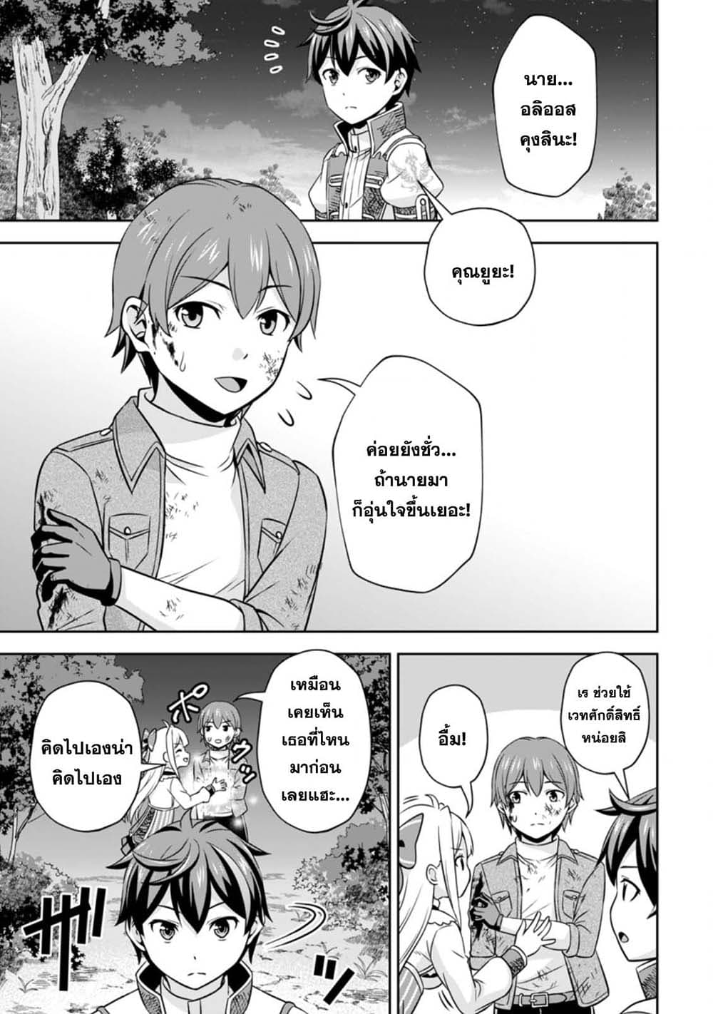 Oi, Hazure Skill da to Omowareteita”Cheat Code Sousa”ga Bakemono Sugiru n da ga (Tomokichi) page 7