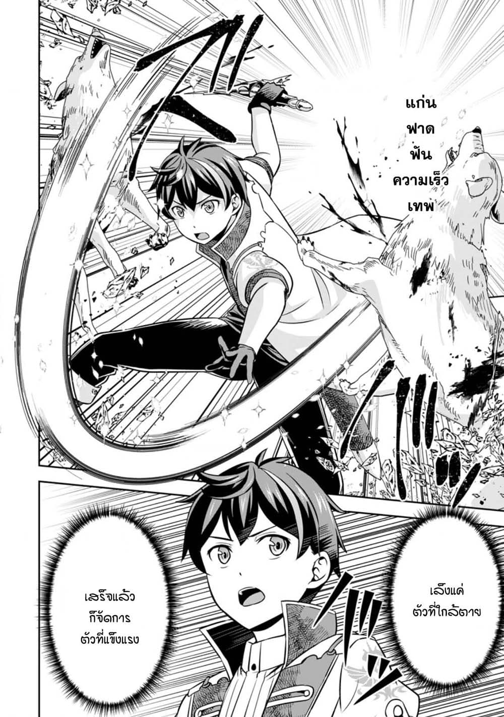 Oi, Hazure Skill da to Omowareteita”Cheat Code Sousa”ga Bakemono Sugiru n da ga (Tomokichi) page 10