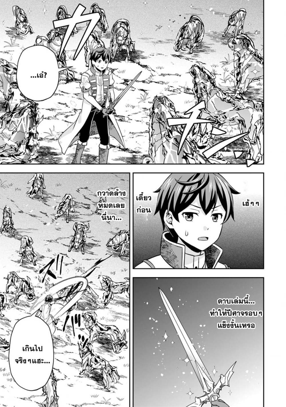 Oi, Hazure Skill da to Omowareteita”Cheat Code Sousa”ga Bakemono Sugiru n da ga (Tomokichi) page 1