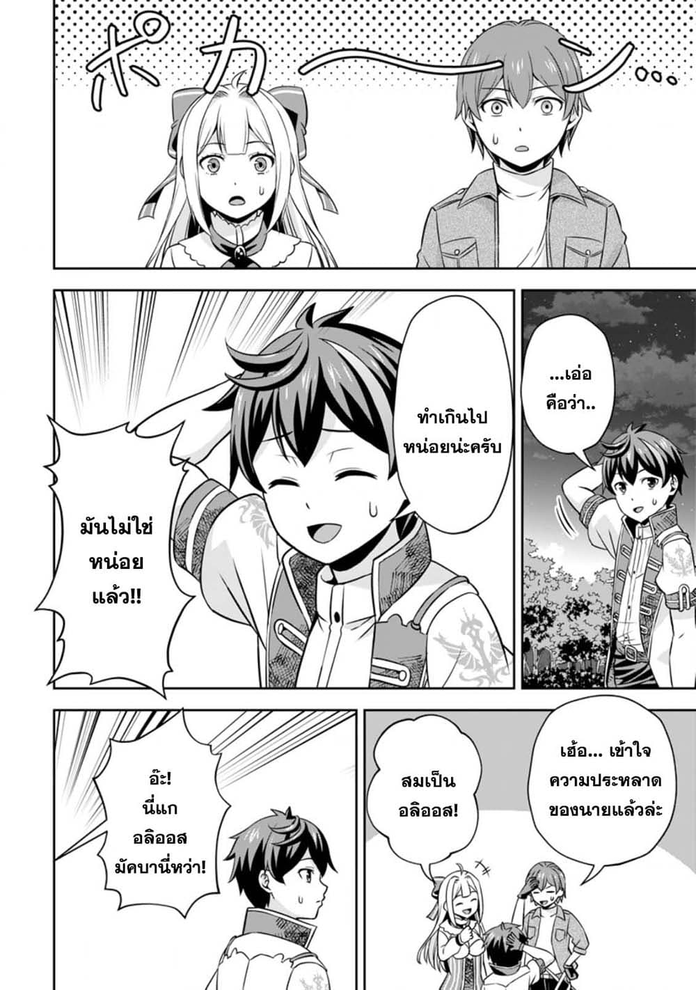 Oi, Hazure Skill da to Omowareteita”Cheat Code Sousa”ga Bakemono Sugiru n da ga (Tomokichi) page 2