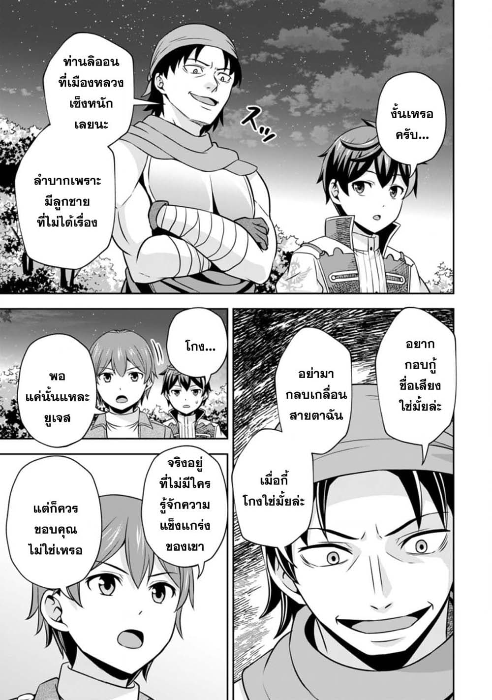 Oi, Hazure Skill da to Omowareteita”Cheat Code Sousa”ga Bakemono Sugiru n da ga (Tomokichi) page 3