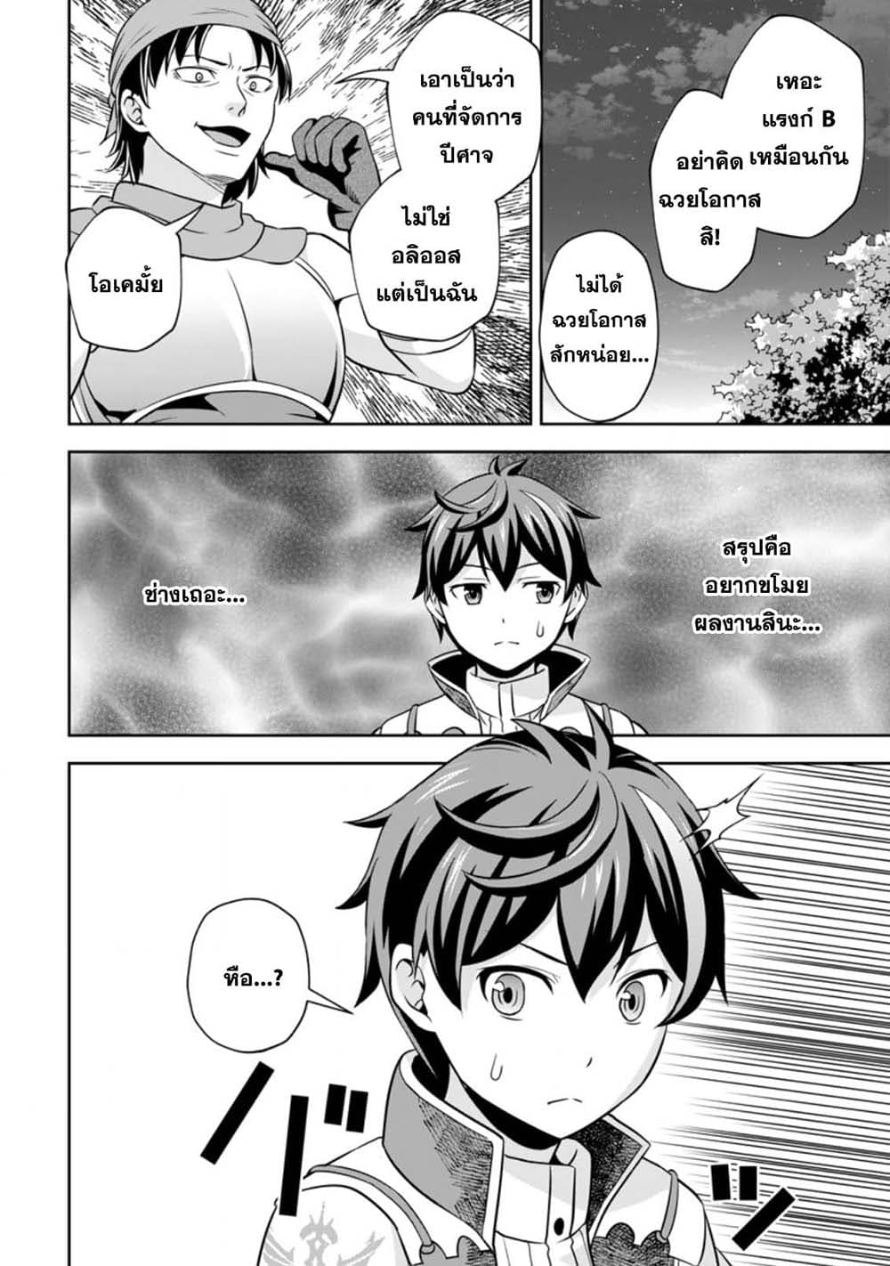 Oi, Hazure Skill da to Omowareteita”Cheat Code Sousa”ga Bakemono Sugiru n da ga (Tomokichi) page 4
