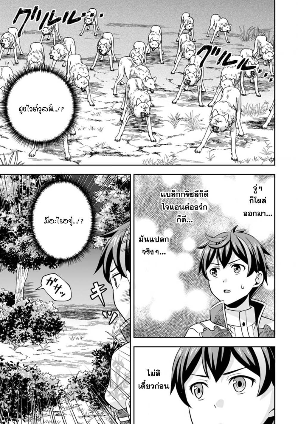 Oi, Hazure Skill da to Omowareteita”Cheat Code Sousa”ga Bakemono Sugiru n da ga (Tomokichi) page 5