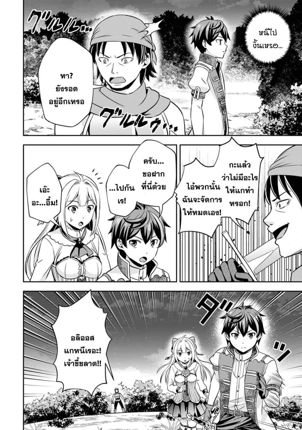 Oi, Hazure Skill da to Omowareteita”Cheat Code Sousa”ga Bakemono Sugiru n da ga (Tomokichi) page 6