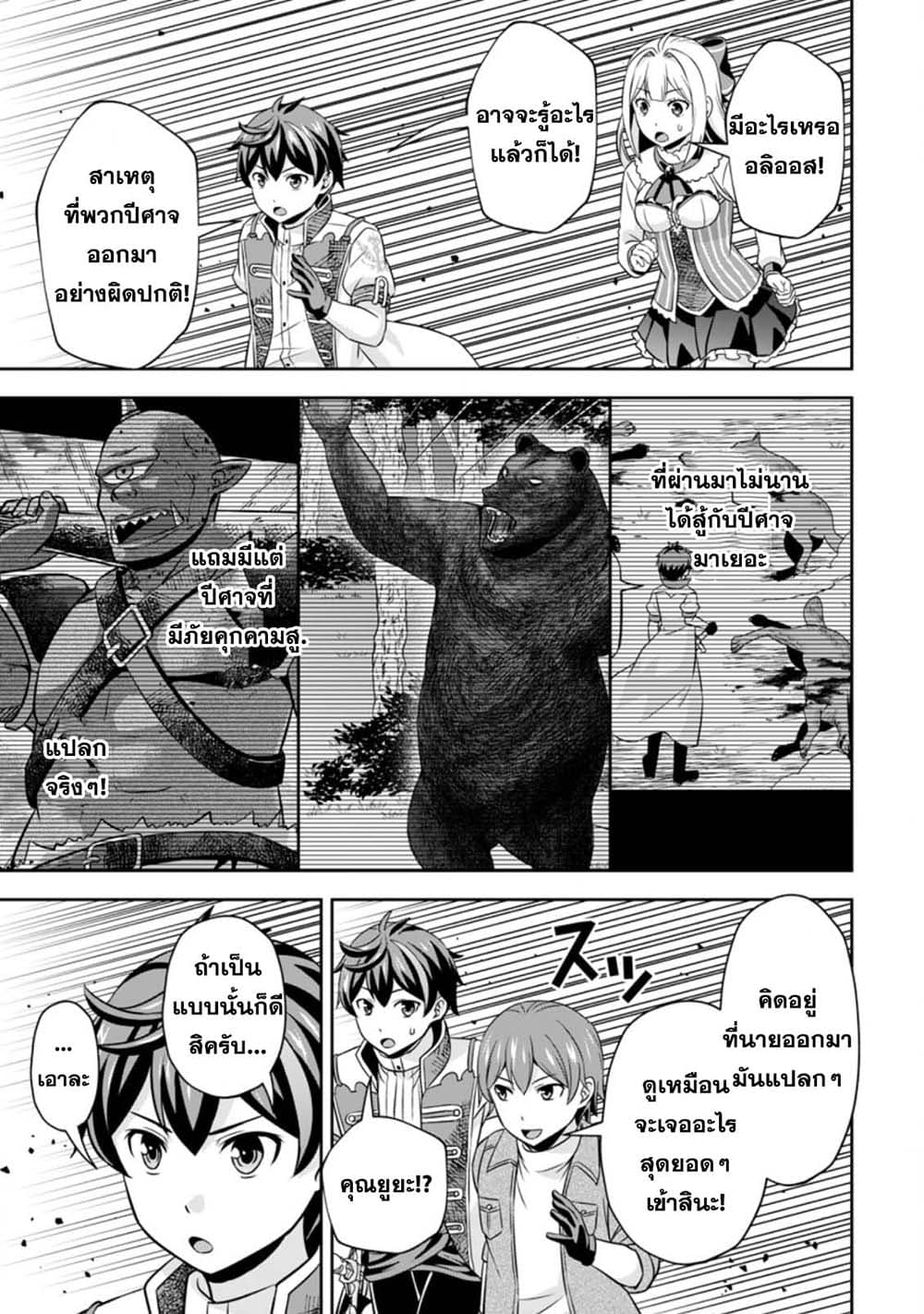 Oi, Hazure Skill da to Omowareteita”Cheat Code Sousa”ga Bakemono Sugiru n da ga (Tomokichi) page 7