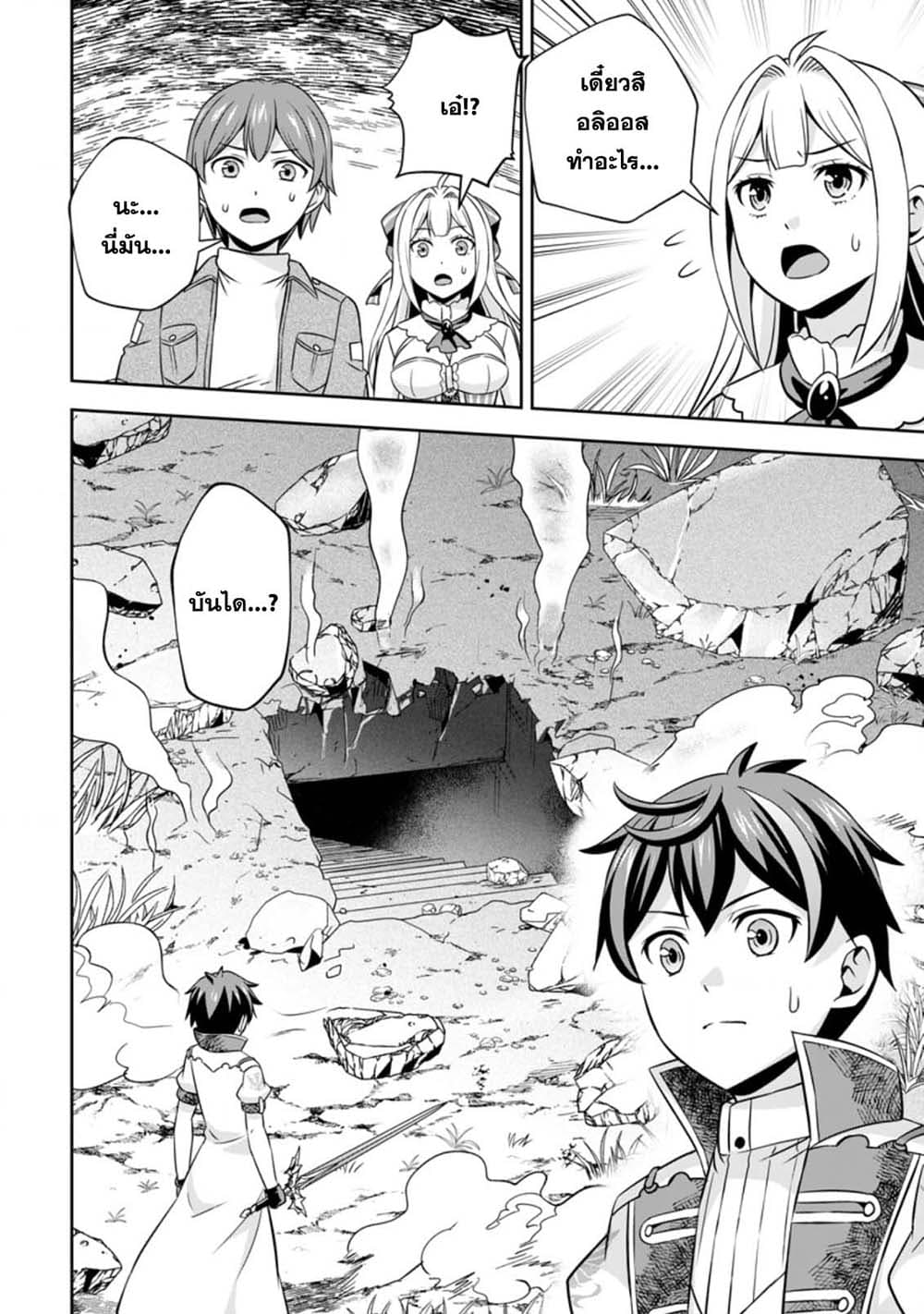 Oi, Hazure Skill da to Omowareteita”Cheat Code Sousa”ga Bakemono Sugiru n da ga (Tomokichi) page 10