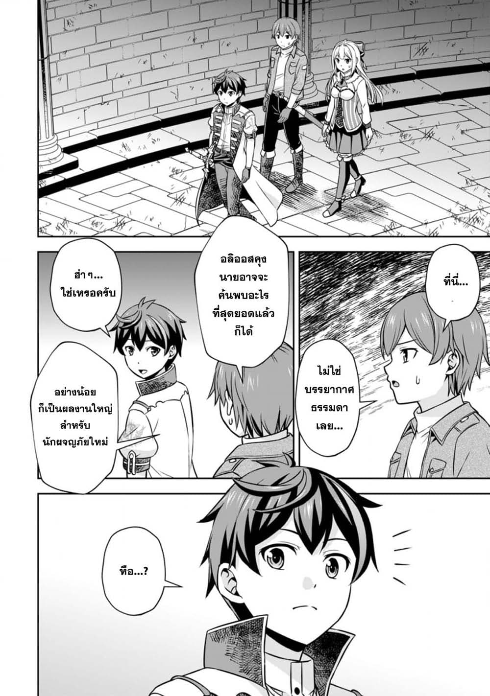Oi, Hazure Skill da to Omowareteita”Cheat Code Sousa”ga Bakemono Sugiru n da ga (Tomokichi) page 2