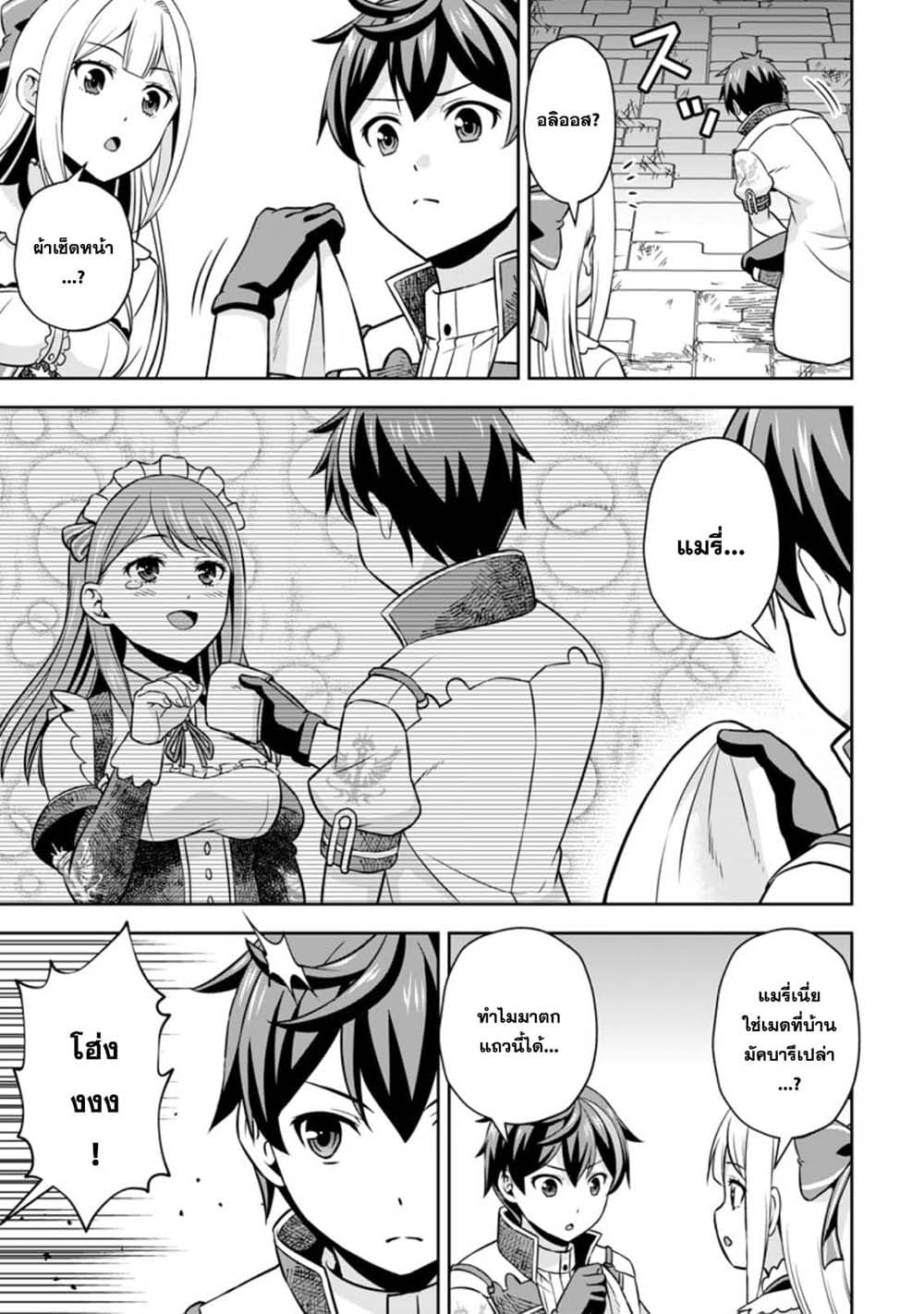 Oi, Hazure Skill da to Omowareteita”Cheat Code Sousa”ga Bakemono Sugiru n da ga (Tomokichi) page 3