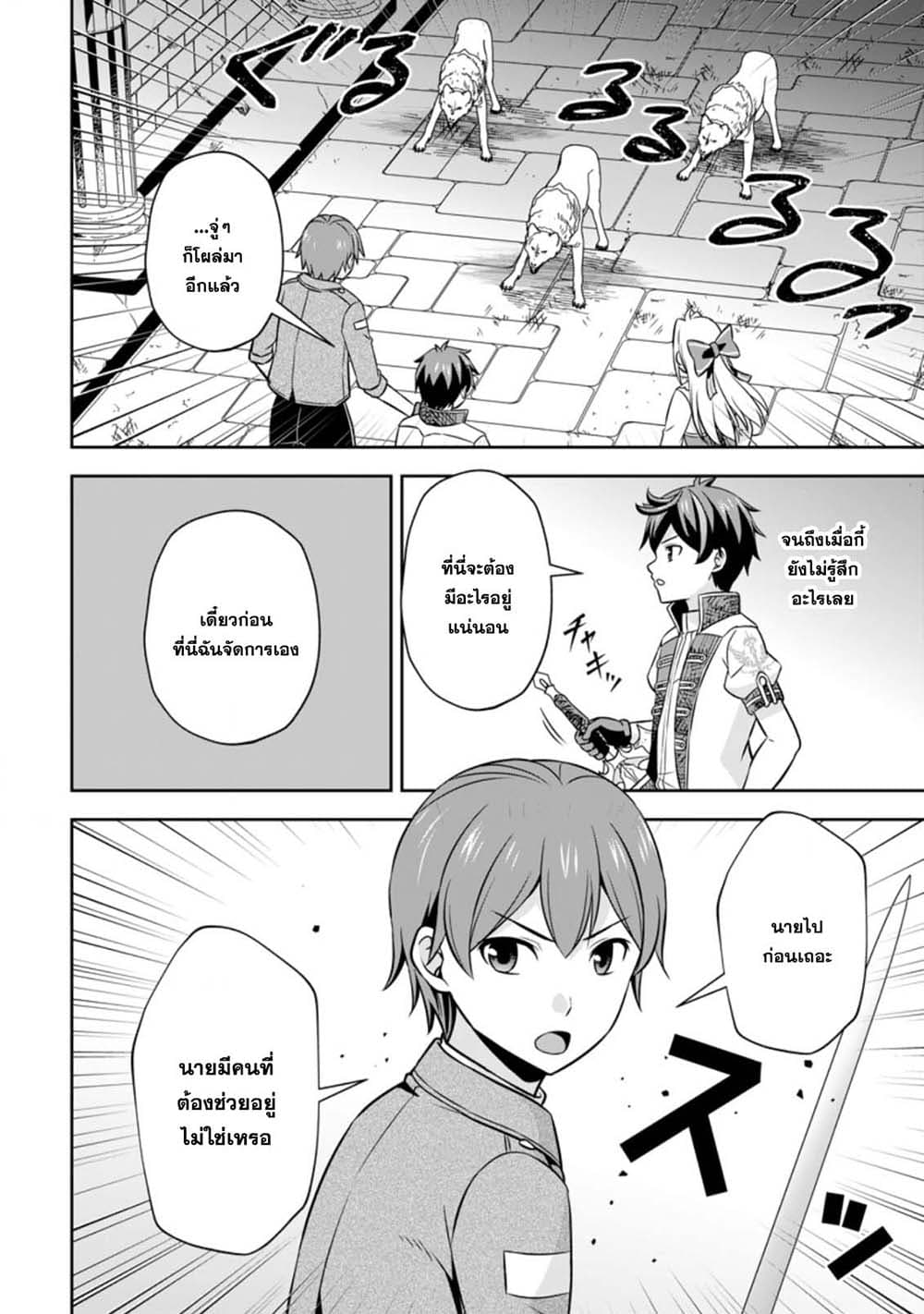 Oi, Hazure Skill da to Omowareteita”Cheat Code Sousa”ga Bakemono Sugiru n da ga (Tomokichi) page 4