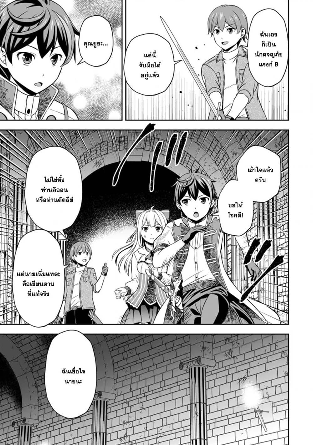 Oi, Hazure Skill da to Omowareteita”Cheat Code Sousa”ga Bakemono Sugiru n da ga (Tomokichi) page 5