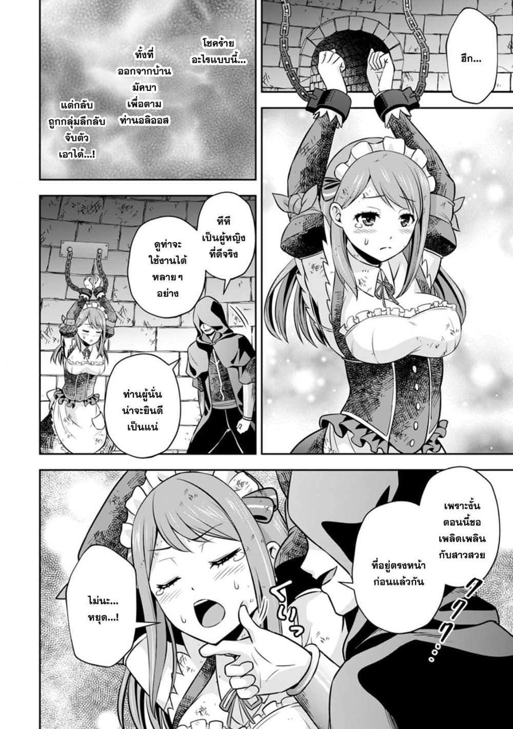 Oi, Hazure Skill da to Omowareteita”Cheat Code Sousa”ga Bakemono Sugiru n da ga (Tomokichi) page 6