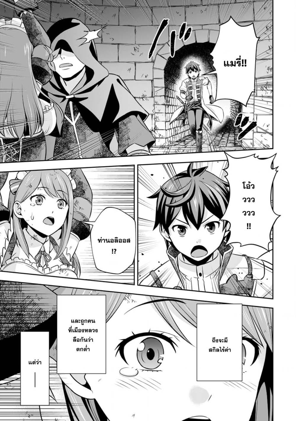 Oi, Hazure Skill da to Omowareteita”Cheat Code Sousa”ga Bakemono Sugiru n da ga (Tomokichi) page 7
