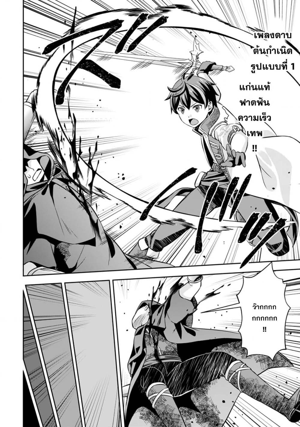 Oi, Hazure Skill da to Omowareteita”Cheat Code Sousa”ga Bakemono Sugiru n da ga (Tomokichi) page 8