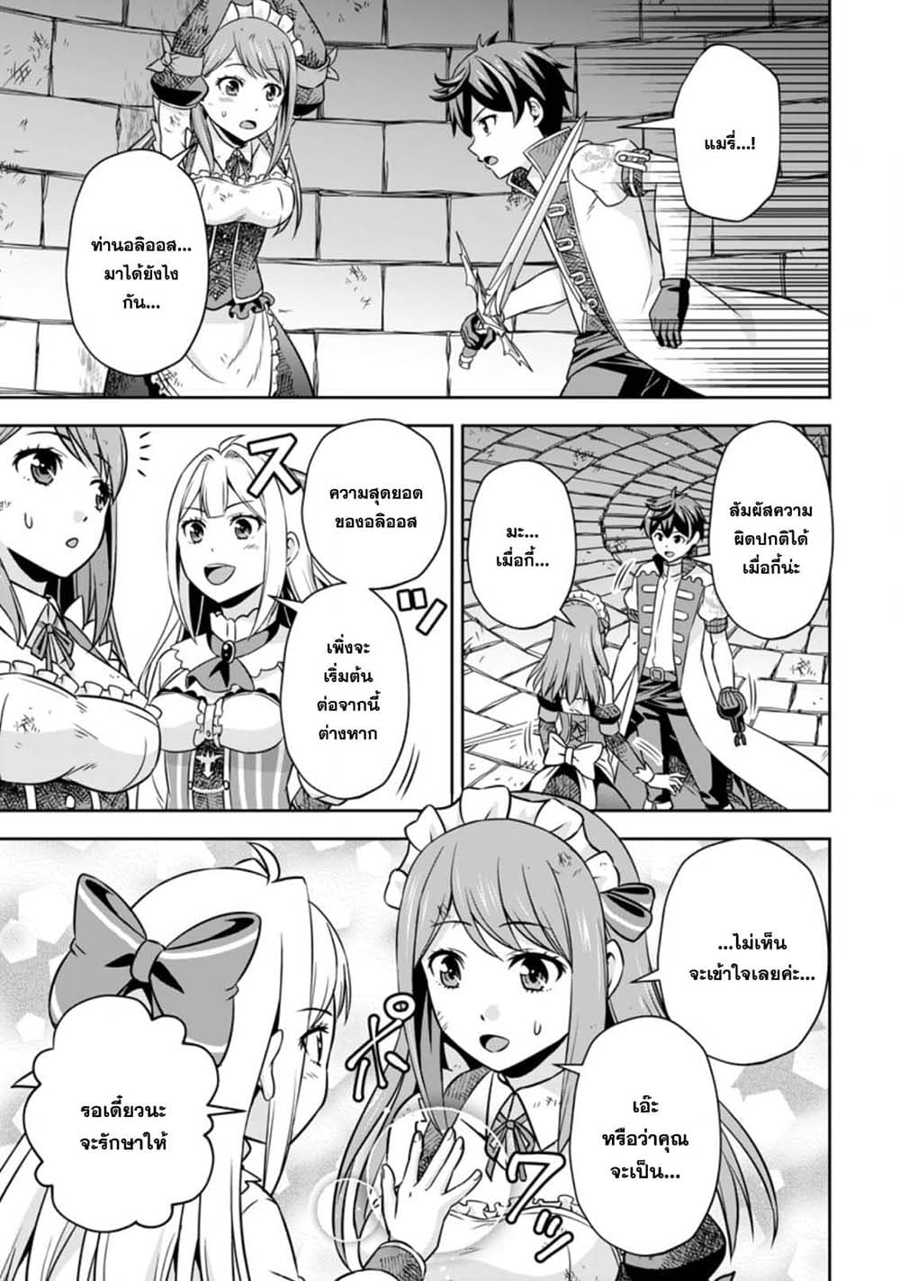 Oi, Hazure Skill da to Omowareteita”Cheat Code Sousa”ga Bakemono Sugiru n da ga (Tomokichi) page 9
