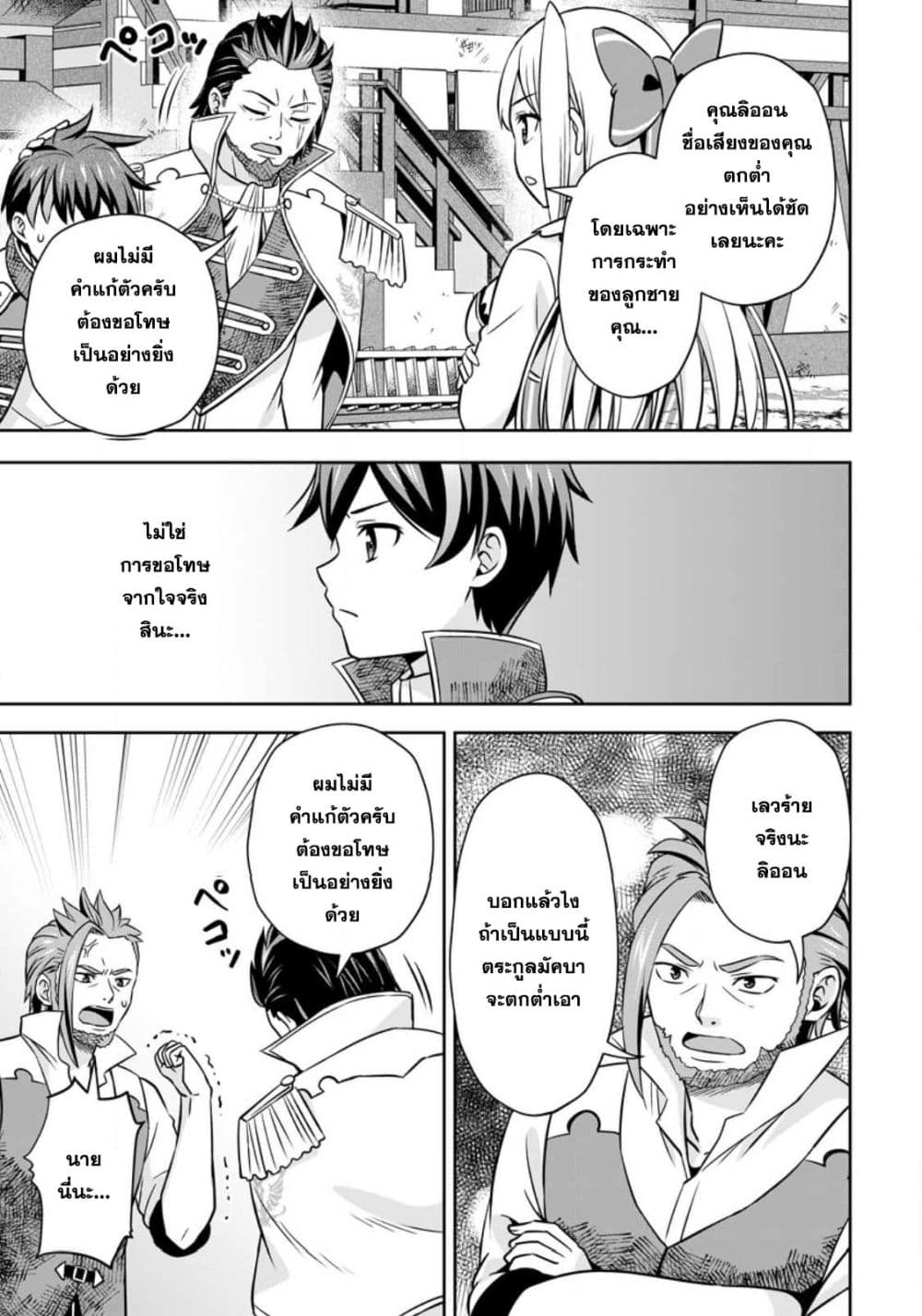 Oi, Hazure Skill da to Omowareteita”Cheat Code Sousa”ga Bakemono Sugiru n da ga (Tomokichi) page 3