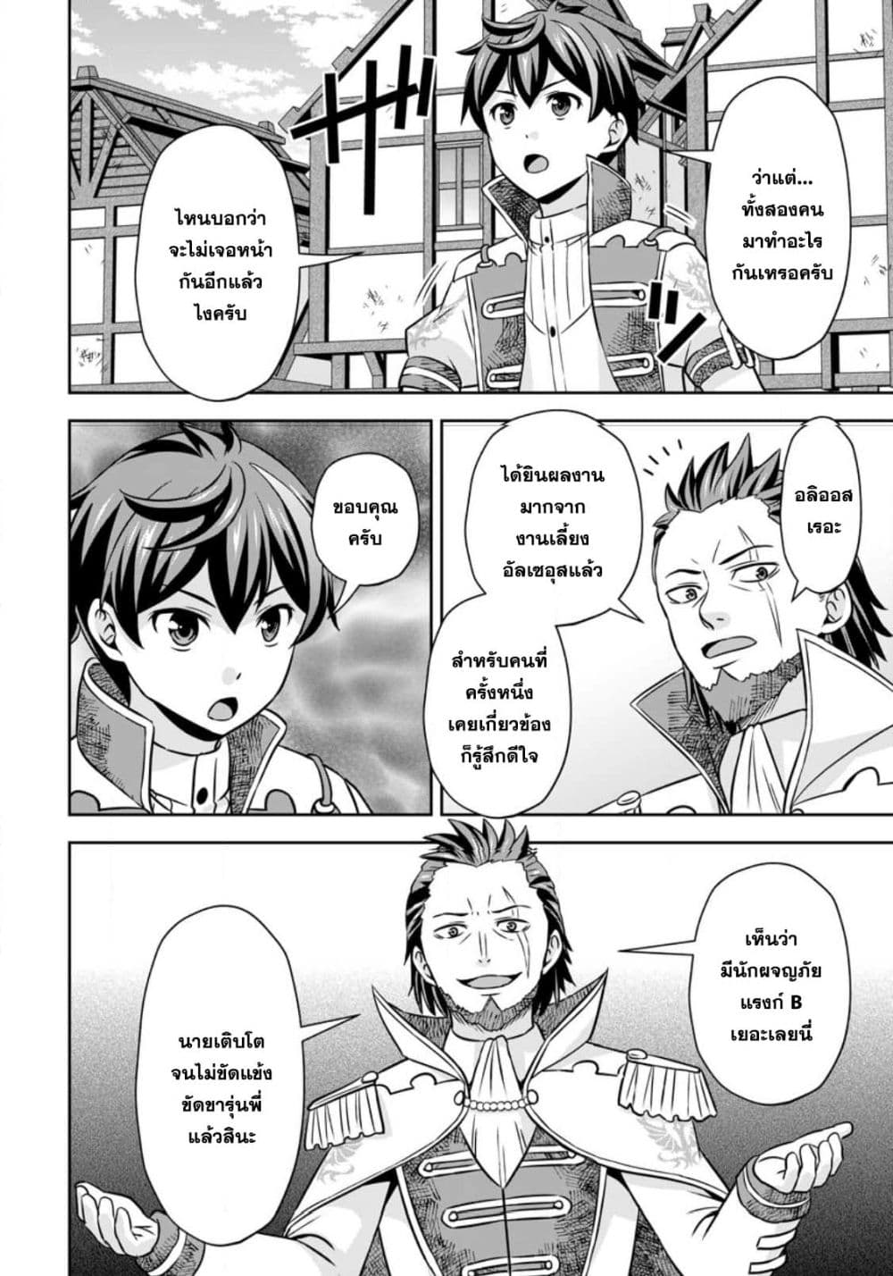 Oi, Hazure Skill da to Omowareteita”Cheat Code Sousa”ga Bakemono Sugiru n da ga (Tomokichi) page 4