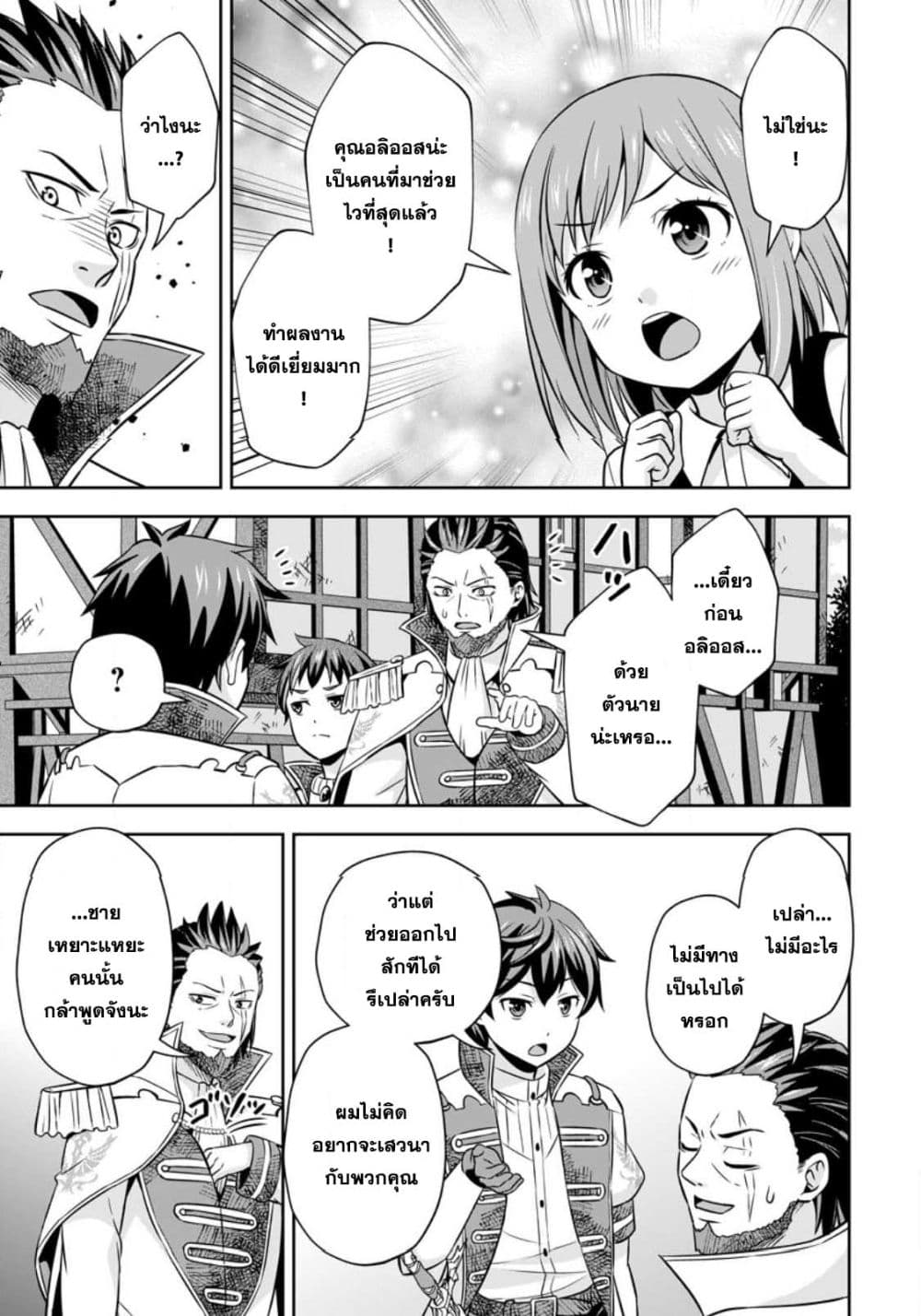 Oi, Hazure Skill da to Omowareteita”Cheat Code Sousa”ga Bakemono Sugiru n da ga (Tomokichi) page 5