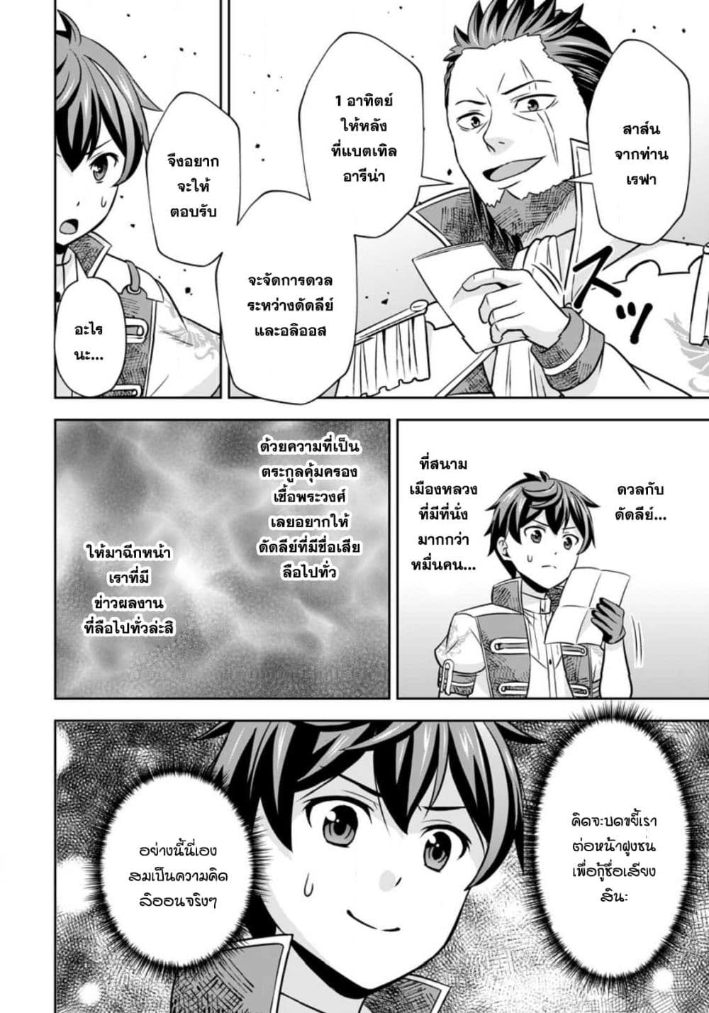 Oi, Hazure Skill da to Omowareteita”Cheat Code Sousa”ga Bakemono Sugiru n da ga (Tomokichi) page 6