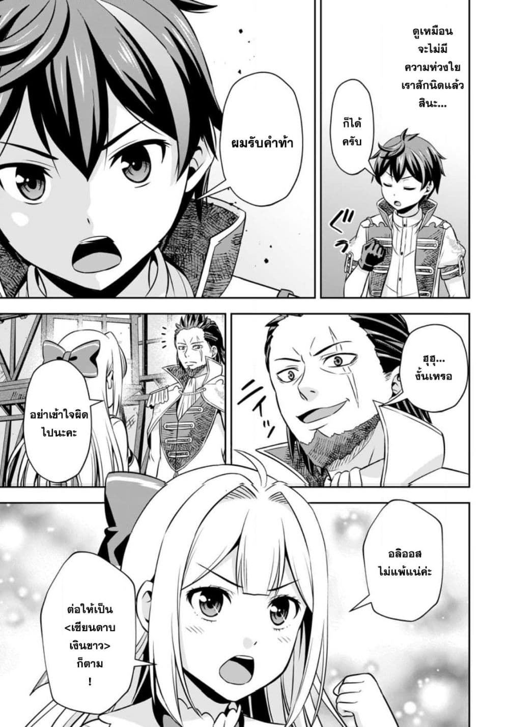 Oi, Hazure Skill da to Omowareteita”Cheat Code Sousa”ga Bakemono Sugiru n da ga (Tomokichi) page 7