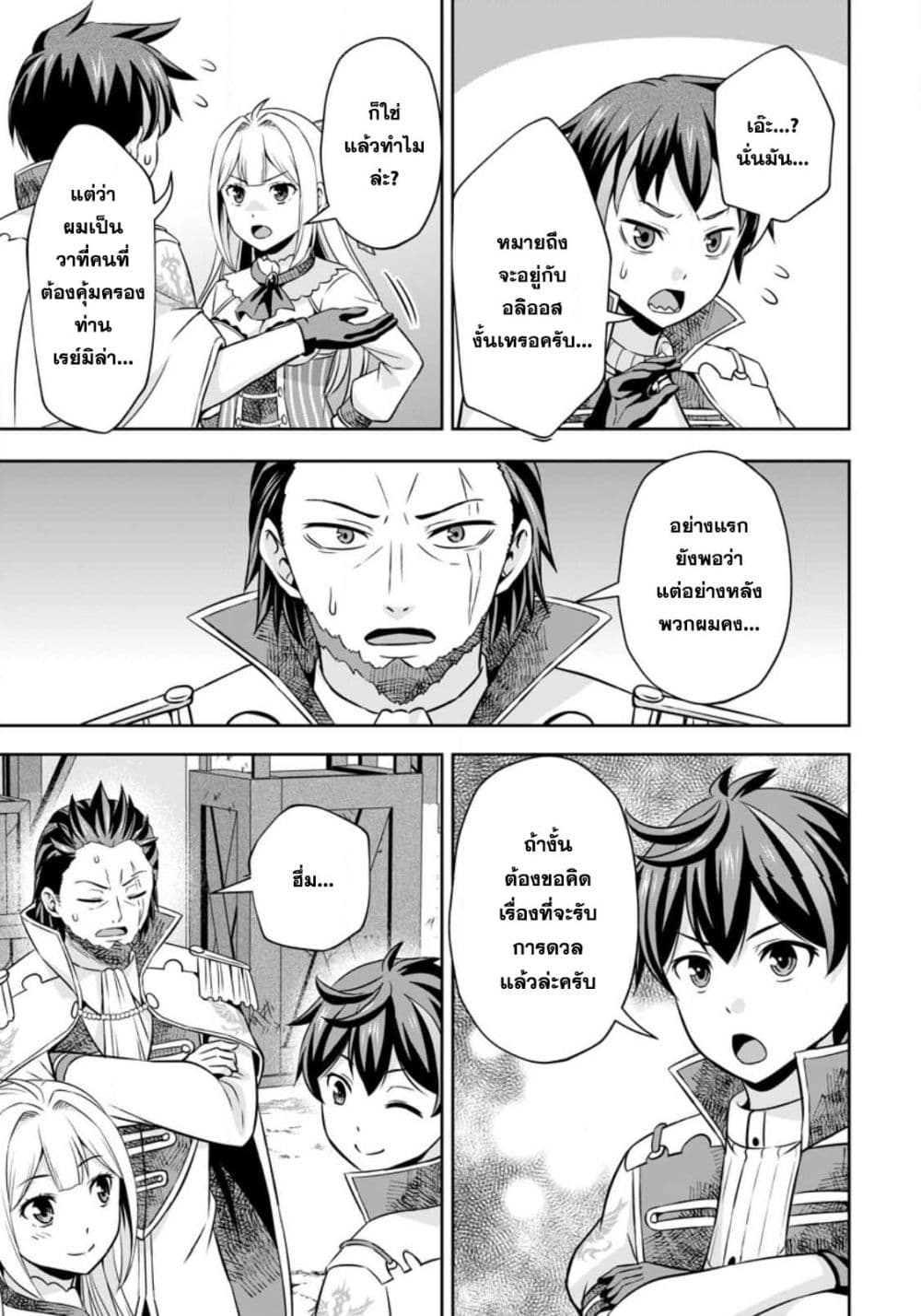 Oi, Hazure Skill da to Omowareteita”Cheat Code Sousa”ga Bakemono Sugiru n da ga (Tomokichi) page 9