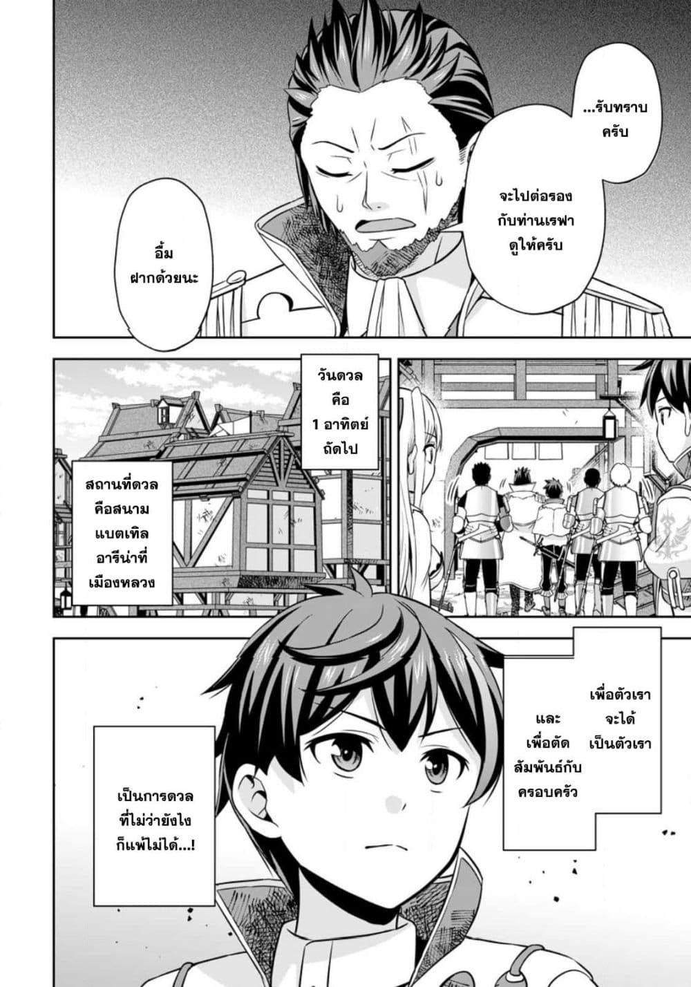 Oi, Hazure Skill da to Omowareteita”Cheat Code Sousa”ga Bakemono Sugiru n da ga (Tomokichi) page 10
