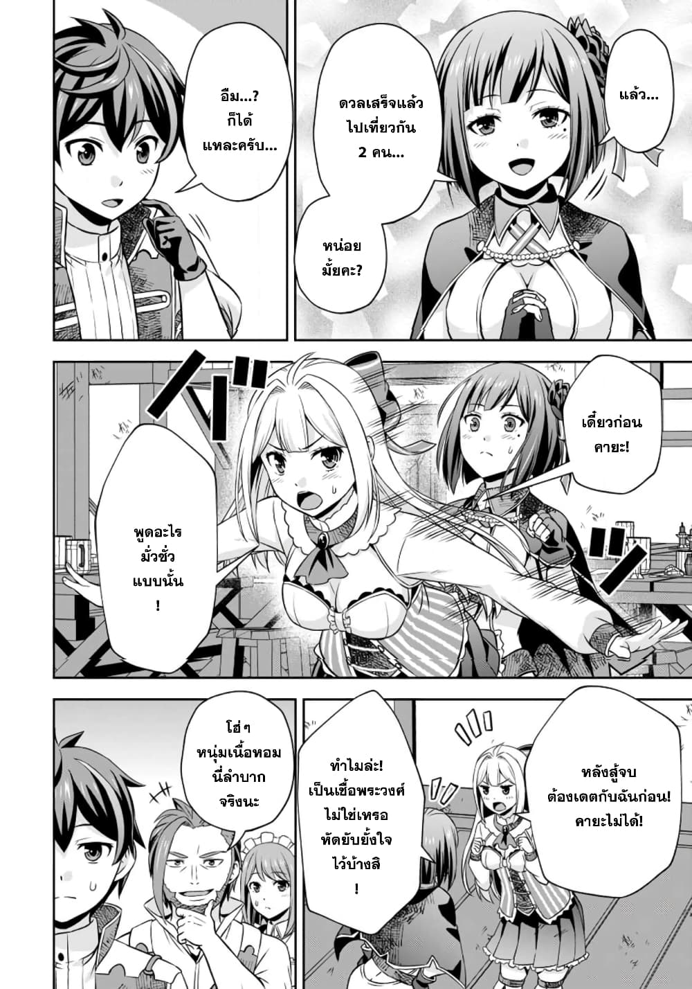 Oi, Hazure Skill da to Omowareteita”Cheat Code Sousa”ga Bakemono Sugiru n da ga (Tomokichi) page 2