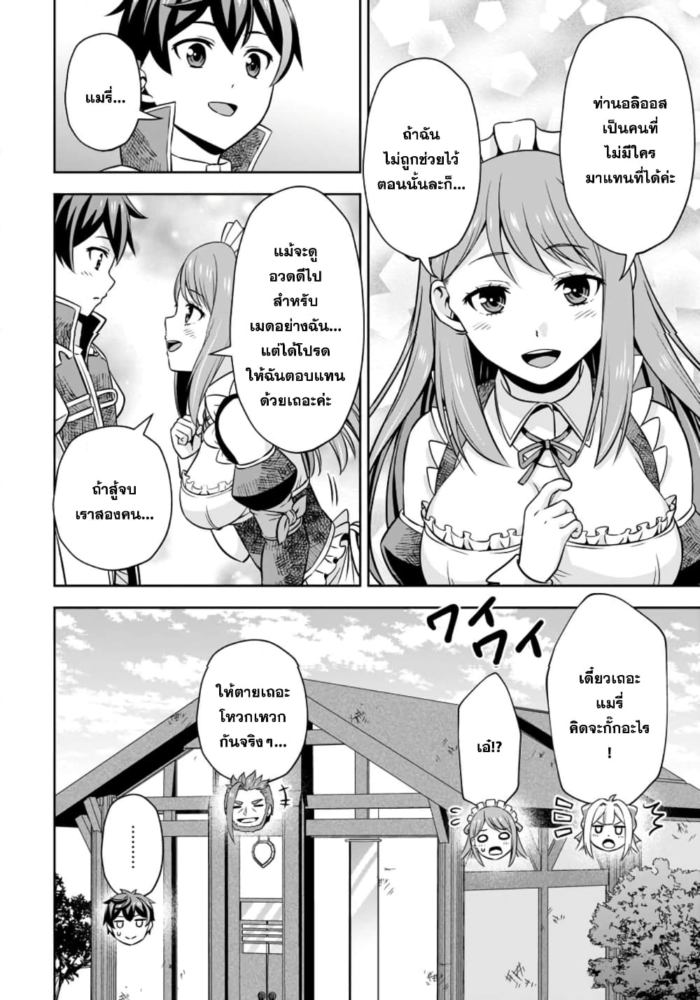 Oi, Hazure Skill da to Omowareteita”Cheat Code Sousa”ga Bakemono Sugiru n da ga (Tomokichi) page 4