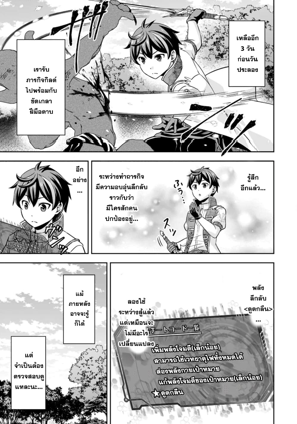 Oi, Hazure Skill da to Omowareteita”Cheat Code Sousa”ga Bakemono Sugiru n da ga (Tomokichi) page 5