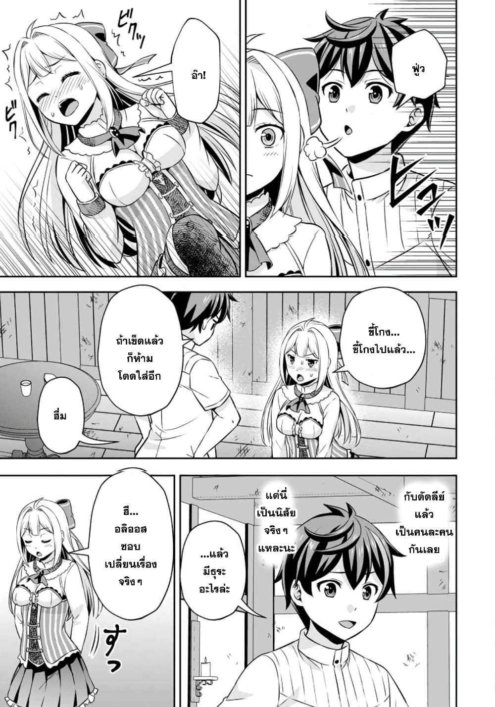 Oi, Hazure Skill da to Omowareteita”Cheat Code Sousa”ga Bakemono Sugiru n da ga (Tomokichi) page 7
