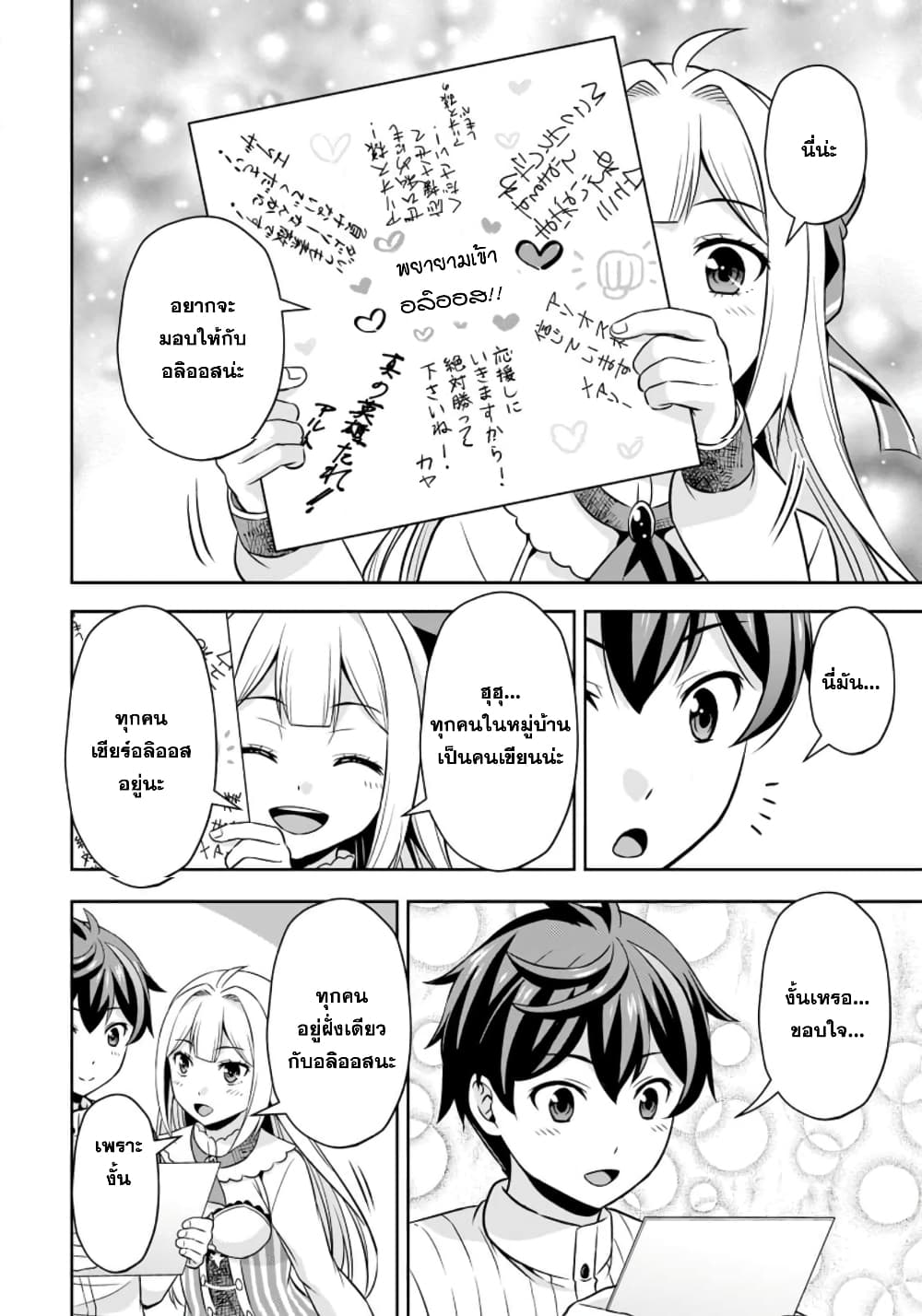 Oi, Hazure Skill da to Omowareteita”Cheat Code Sousa”ga Bakemono Sugiru n da ga (Tomokichi) page 8