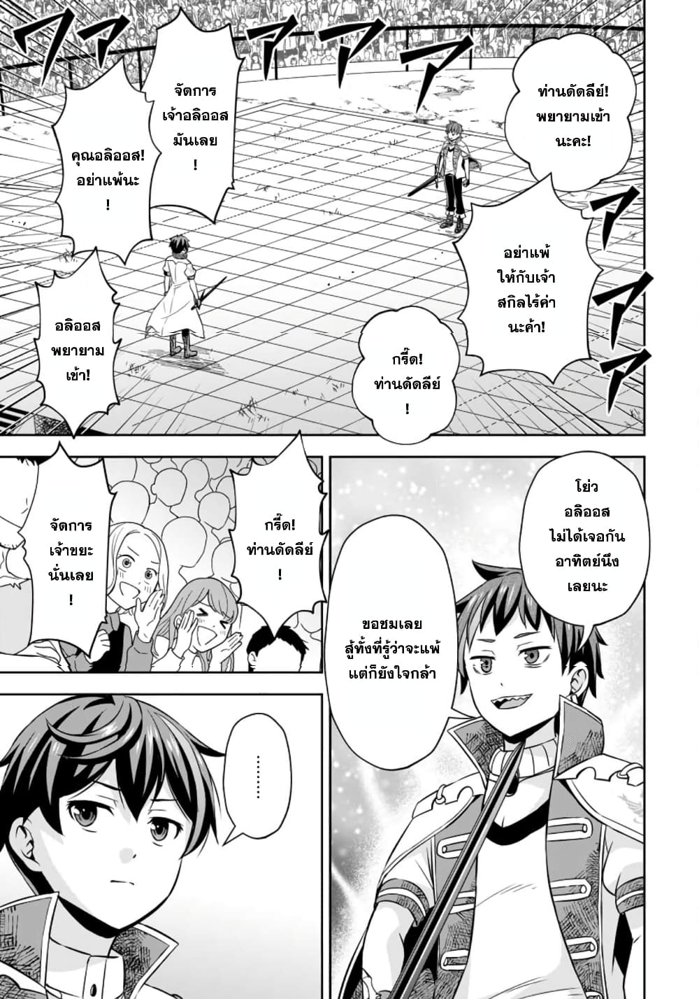 Oi, Hazure Skill da to Omowareteita”Cheat Code Sousa”ga Bakemono Sugiru n da ga (Tomokichi) page 1