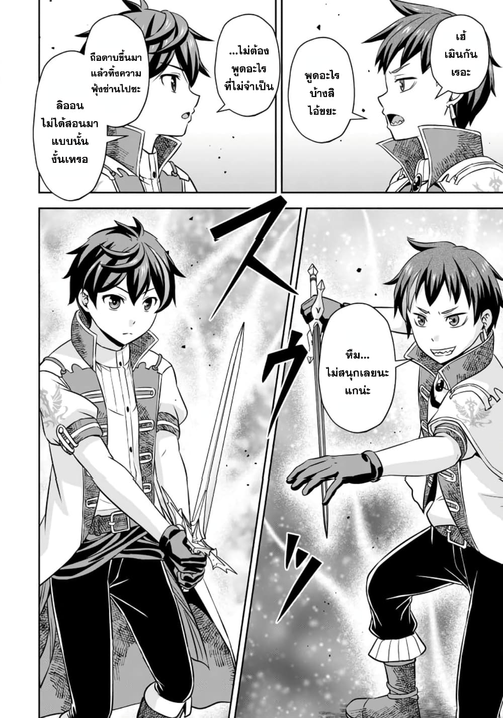 Oi, Hazure Skill da to Omowareteita”Cheat Code Sousa”ga Bakemono Sugiru n da ga (Tomokichi) page 2