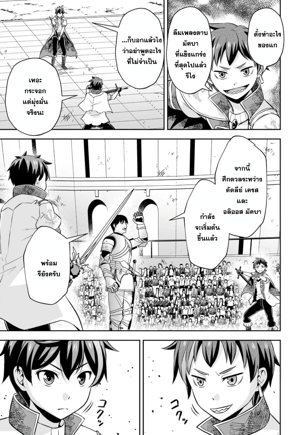 Oi, Hazure Skill da to Omowareteita”Cheat Code Sousa”ga Bakemono Sugiru n da ga (Tomokichi) page 3