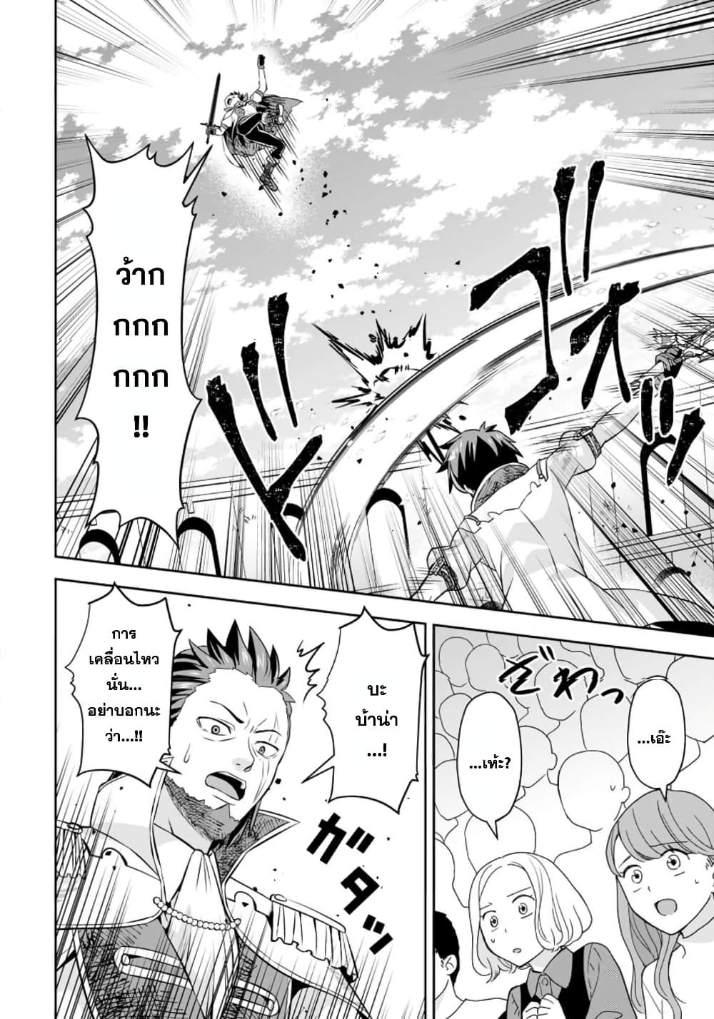 Oi, Hazure Skill da to Omowareteita”Cheat Code Sousa”ga Bakemono Sugiru n da ga (Tomokichi) page 6