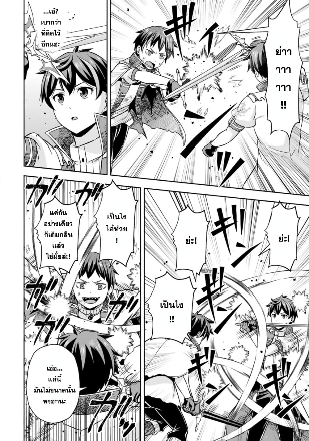 Oi, Hazure Skill da to Omowareteita”Cheat Code Sousa”ga Bakemono Sugiru n da ga (Tomokichi) page 8