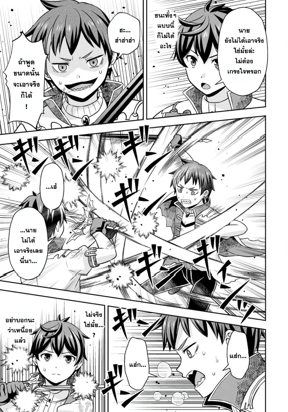 Oi, Hazure Skill da to Omowareteita”Cheat Code Sousa”ga Bakemono Sugiru n da ga (Tomokichi) page 9