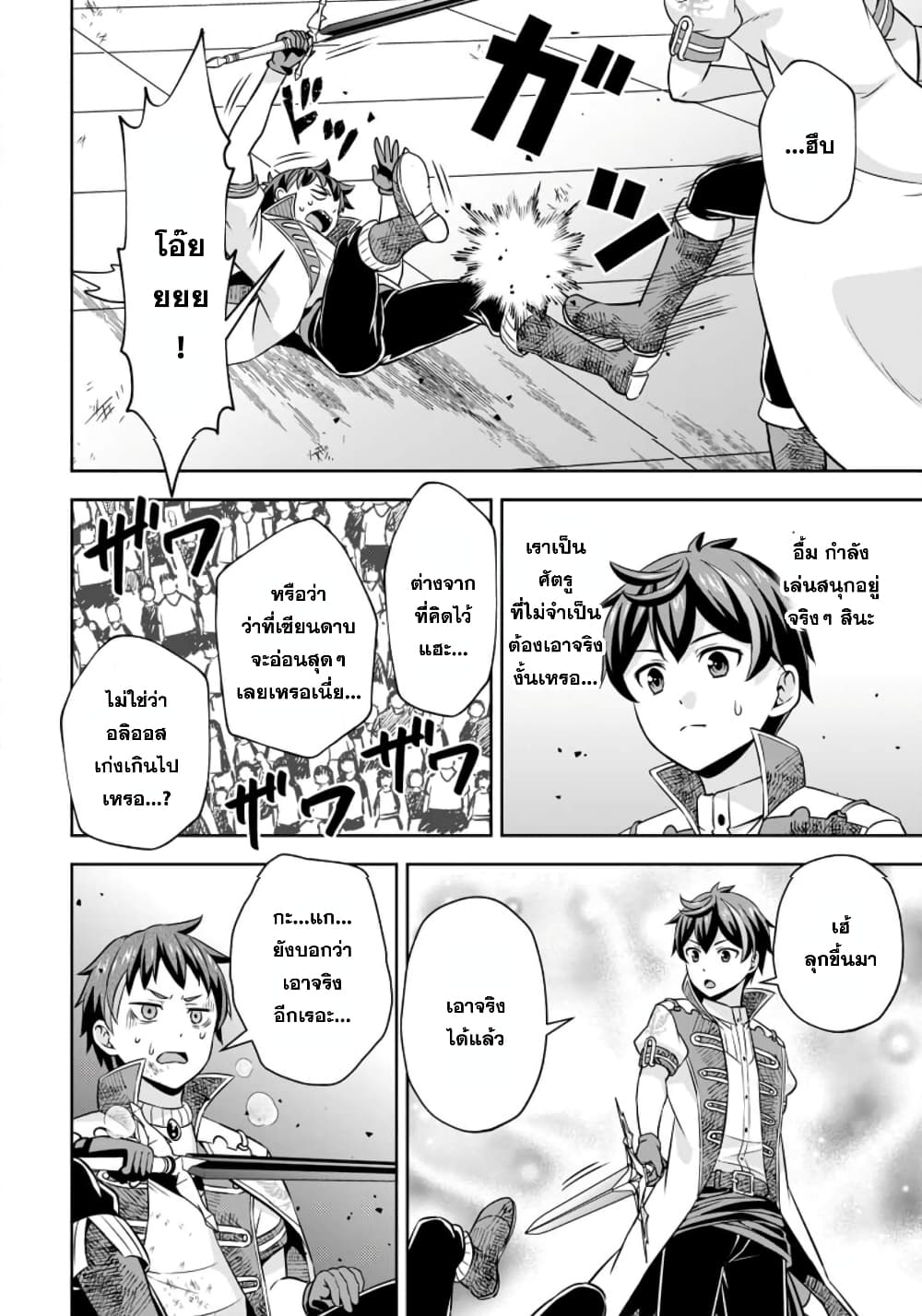 Oi, Hazure Skill da to Omowareteita”Cheat Code Sousa”ga Bakemono Sugiru n da ga (Tomokichi) page 10