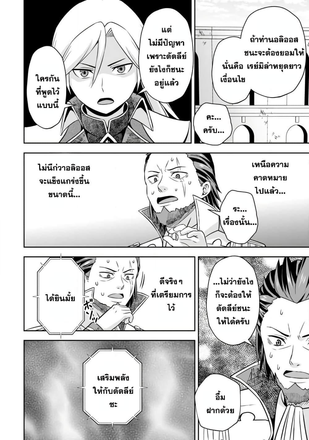 Oi, Hazure Skill da to Omowareteita”Cheat Code Sousa”ga Bakemono Sugiru n da ga (Tomokichi) page 2
