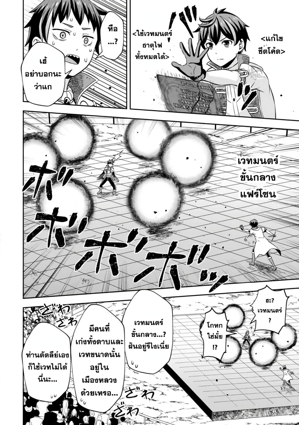 Oi, Hazure Skill da to Omowareteita”Cheat Code Sousa”ga Bakemono Sugiru n da ga (Tomokichi) page 6