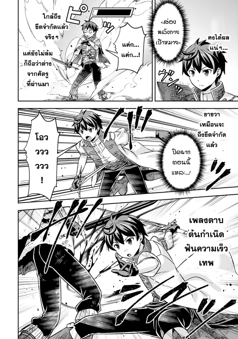Oi, Hazure Skill da to Omowareteita”Cheat Code Sousa”ga Bakemono Sugiru n da ga (Tomokichi) page 8